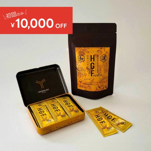 【定期コース】HGFactor 30包/約30日分(初回のみ缶ケース入り)